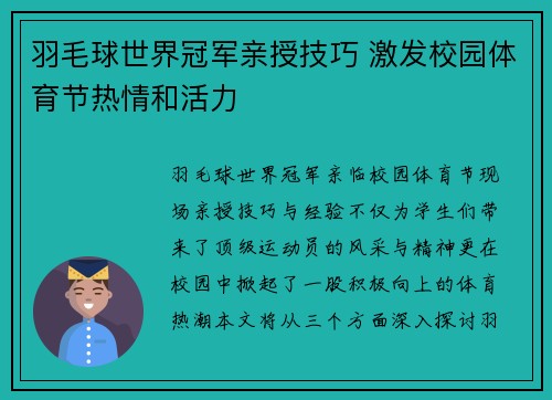 羽毛球世界冠军亲授技巧 激发校园体育节热情和活力