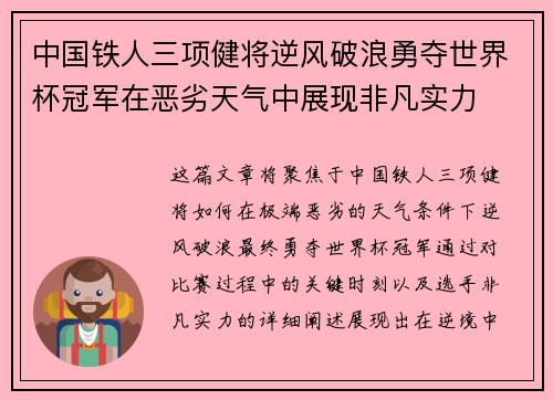 中国铁人三项健将逆风破浪勇夺世界杯冠军在恶劣天气中展现非凡实力