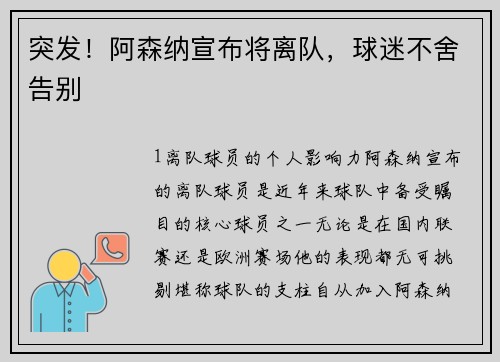 突发！阿森纳宣布将离队，球迷不舍告别