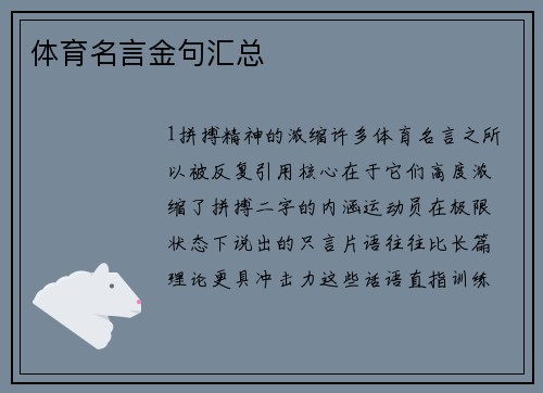 体育名言金句汇总